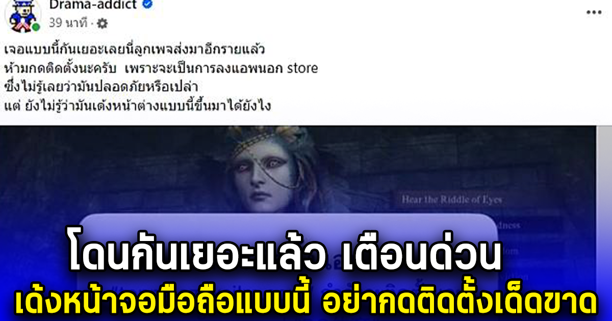 โดนกันเยอะแล้ว เตือนด่วน เด้งหน้าจอมือถือแบบนี้ อย่ากดติดตั้งเด็ดขาด