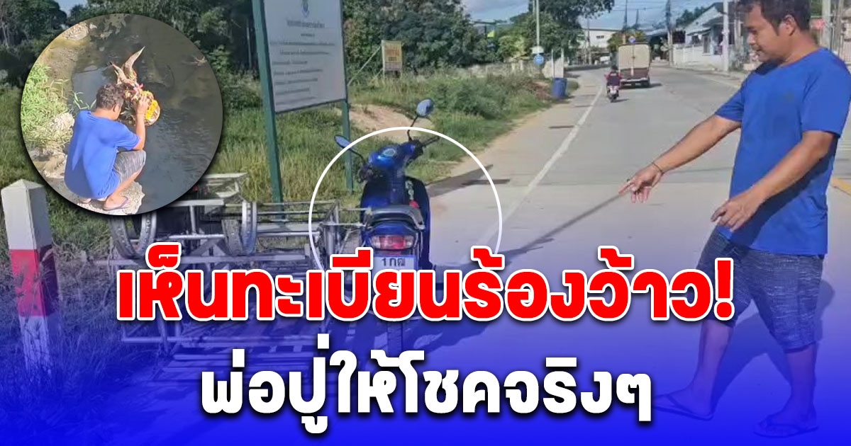 พ่อค้าขายส้มตำ ขี่ซาเล้งขอพรพ่อปู่ศรีสุทโธ จู่ๆยางระเบิด เอาเลขซื้อหวยแล้วก็ถูกจริงๆ