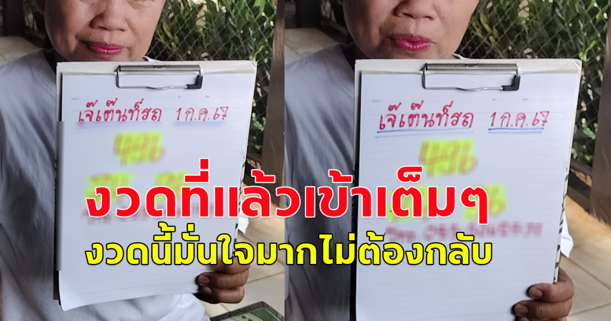 แนวทางเลข 1ก.ค.67 โปรดใช้วิจารณญาณในการอ่าน