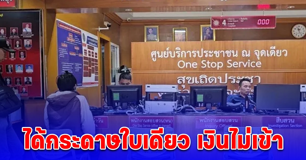หนุ่มช็อก เอาเงิน 1 แสน ฝากตู้ ATM จู่ ๆไฟขัดข้อง ตู้ล็อก ได้กระดาษใบเดียว เงินไม่เข้า