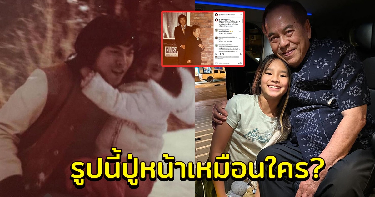 ปู่ไพวงษ์ เผยภาพสมัยถวายงานรับใช้ สมเด็จพระนางเจ้ารำไพพรรณี ถามปีใหม่ ปู่เหมือนใคร