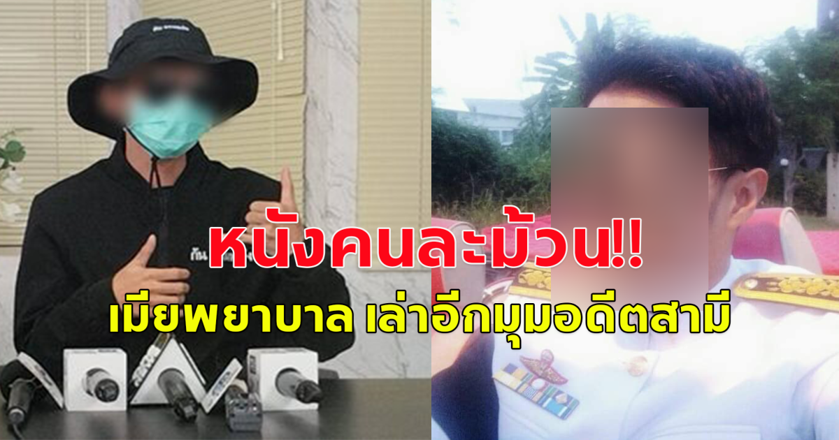หนังคนละม้วน! เมียพยาบาลโต้กลับ อดีตสามีโรคจิตอ่อนๆ