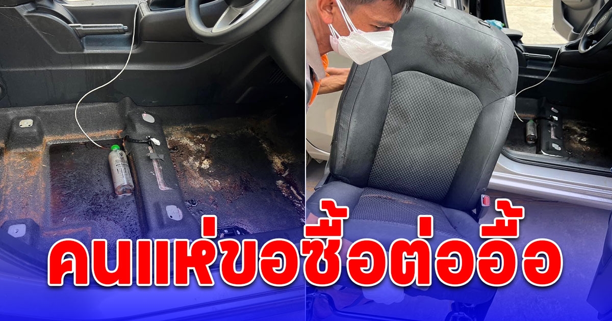 เปิดใจร้านล้างรถ หลังรับรถ มีศพค้างอยู่ 2 สัปดาห์ ผ่านเดือนเศษกลิ่นยังไม่หมด คนแห่ขอซื้อต่ออื้อ