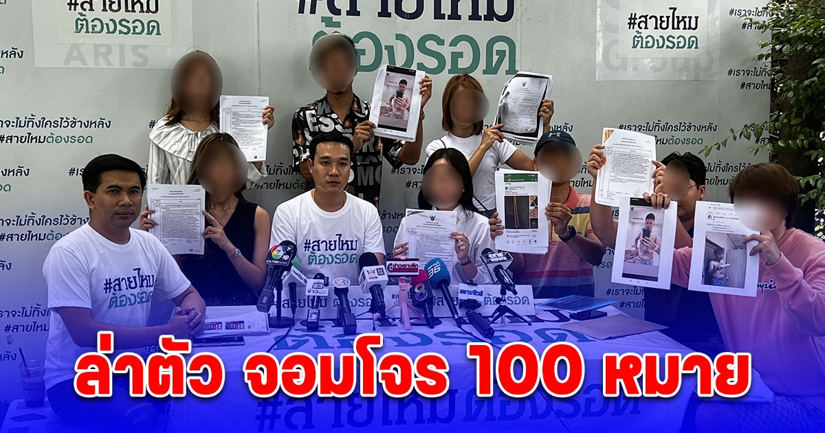 ตัวแทนเหยื่อกว่า 10 ราย วอนล่าตัว จอมโจร 100 หมาย วางแผนขอซื้อนาฬิกาหรู ก่อนฉวยโอกาสฉกของเผ่นหนี มีผู้เสียหายเข้าแจ้งความอื้อ!