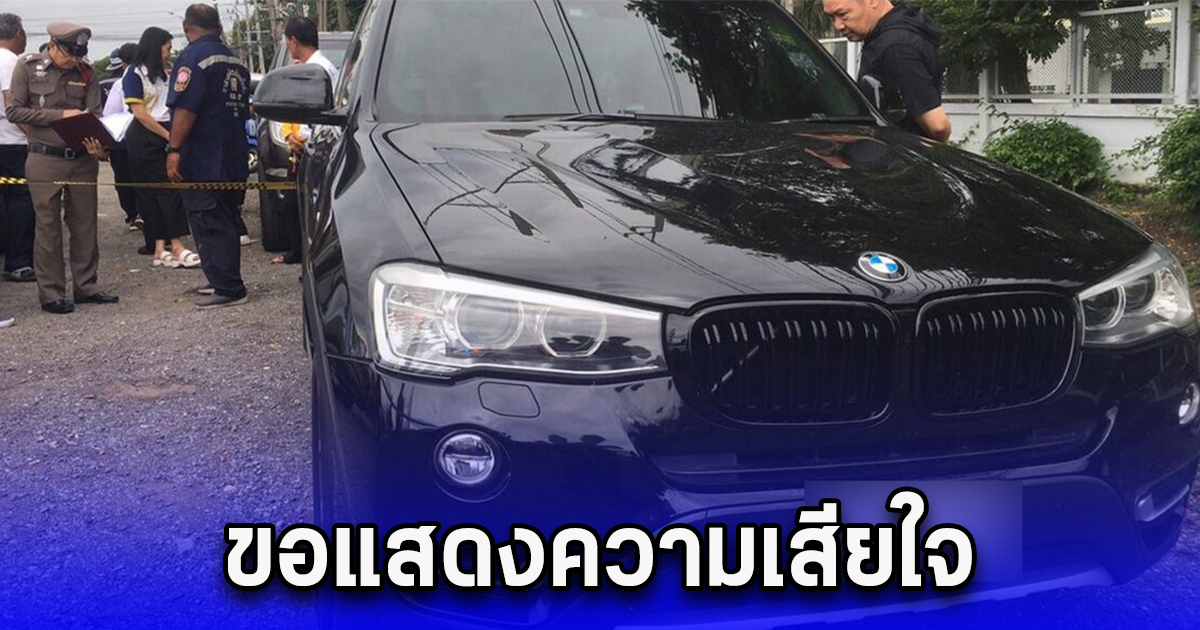 สุดสลด หนุ่มกลายเป็นศพในรถบีเอ็ม จอดตั้งแต่เมื่อคืน เพื่อนเล่า โลเคชั่นพาไปเจอ