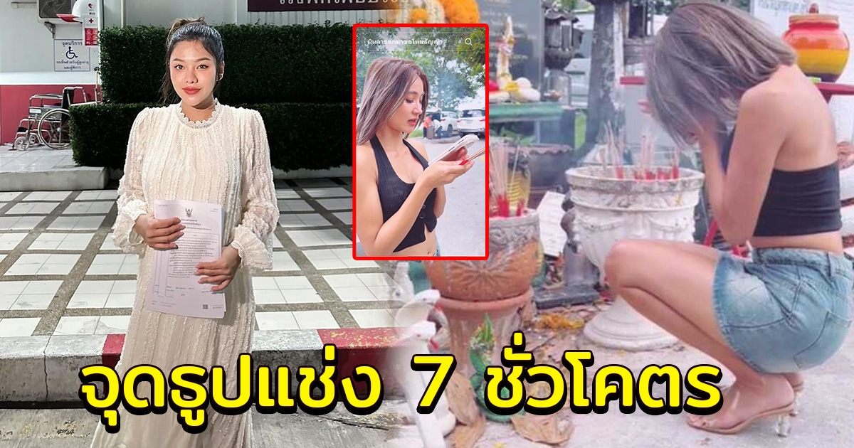 เดือดมาก มินดา ปักธูปแช่ง 7 ชั่วโคตร หลังถูกชาวเน็ตโยงป่วน ธัญญ่า อาร์สยาม