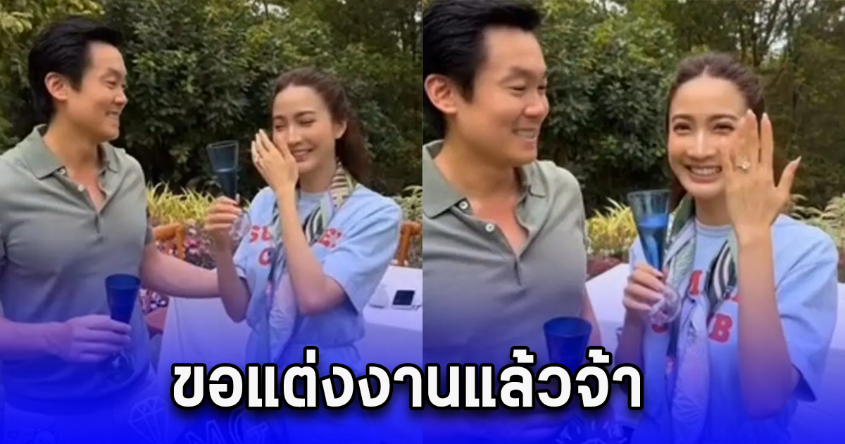 กรี๊ด แต้ว ณฐพร ถูก ไฮโซณัย ขอแต่งงานแล้ว แห่โฟกัสแหวน