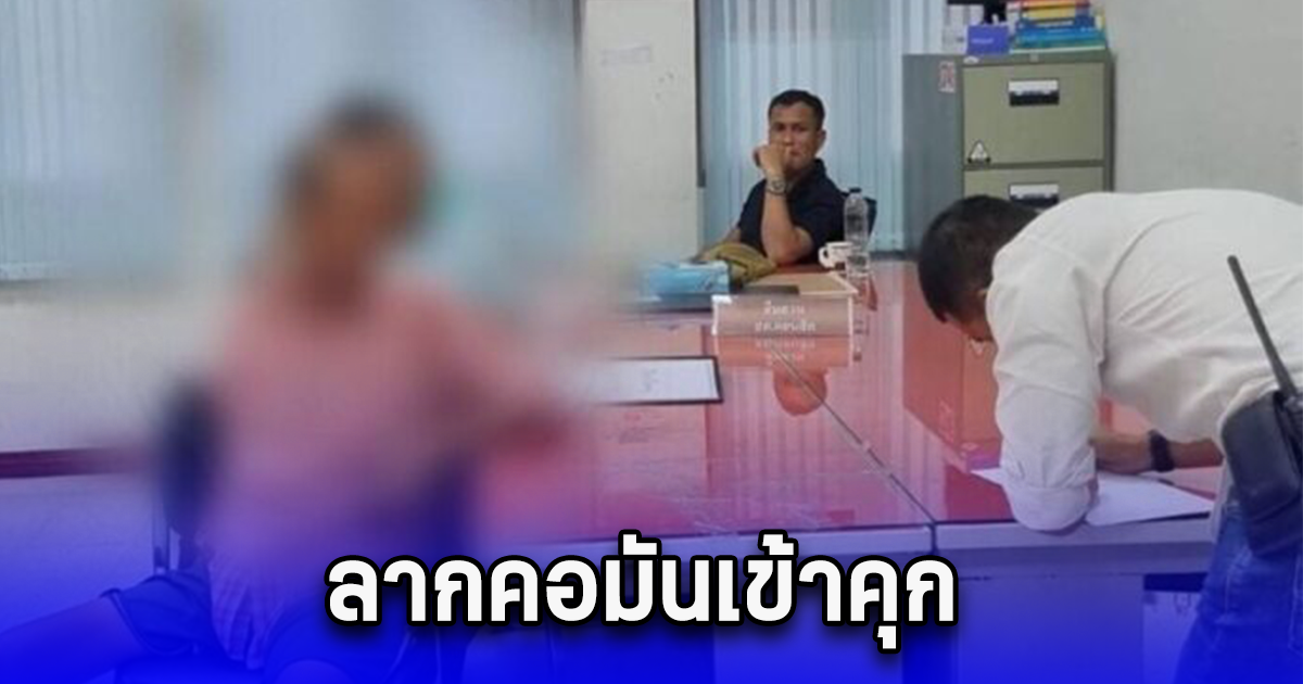 ยายสงสัยหลานวัย 13 ปี ท้องโตผิดปกติ เข้าไปถามความจริง สุดช็อก ร้องไห้โฮ รีบแจ้งความ ลากคอมันเข้าคุก