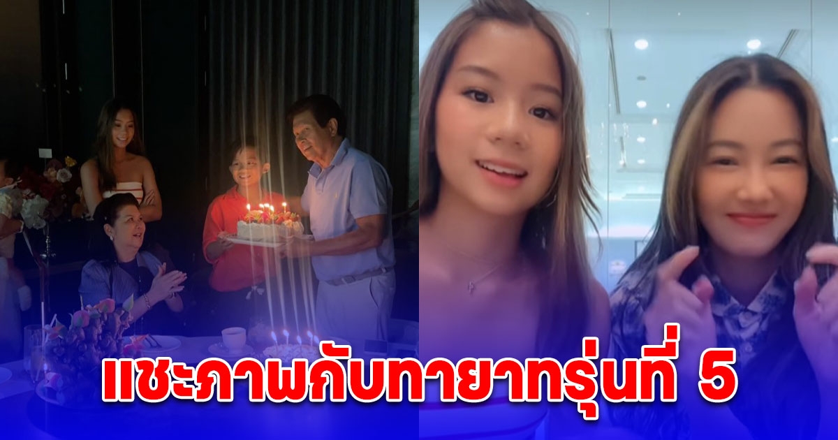 น่ารักมาก นุ่น วรนุช แชะภาพกับ น้องนิษา ทายาทรุ่นที่ 5 ตระกูลภิรมย์ภักดีแห่งอาณาจักรสิงห์