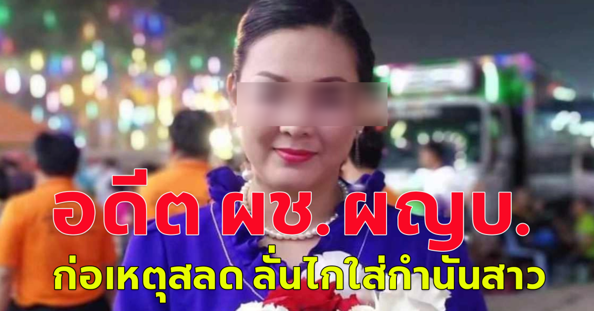อดีต ผช.ผญบ. ก่อเหตุสลด ลั่นไกใส่กำนันสาว ก่อนจบชีวิตตัวเองตาม