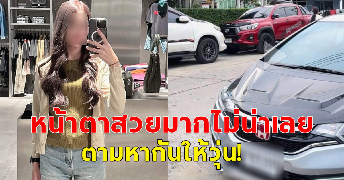 ดาวติ๊กต๊อกสาวคนดัง โปรไฟล์ดี ใช้ชีวิตหรู แต่รถที่ถ่ายก็ไปเอาของเขามา ทองที่ใส่ก็ยักยอก เงินทองคนในบ้าน หายกันถ้วนหน้า