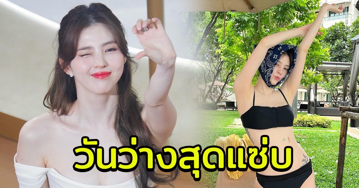 ฮันโซฮี อวดหุ่นแซ่บ โชว์รอยสักในชุดว่ายน้ำ