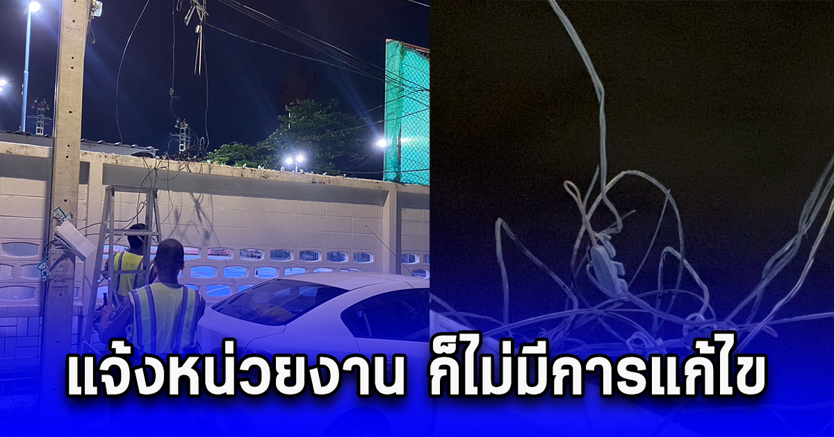 สุดทนสายเคเบิลสื่อสารระโยงระยาง รถเสียหายหลายคัน ล่าสุดเกี่ยวกับไซเรนรถพยาบาล จนได้รับความเสียหาย แจ้งหน่วยงาน ก็ไม่มีการแก้ไข