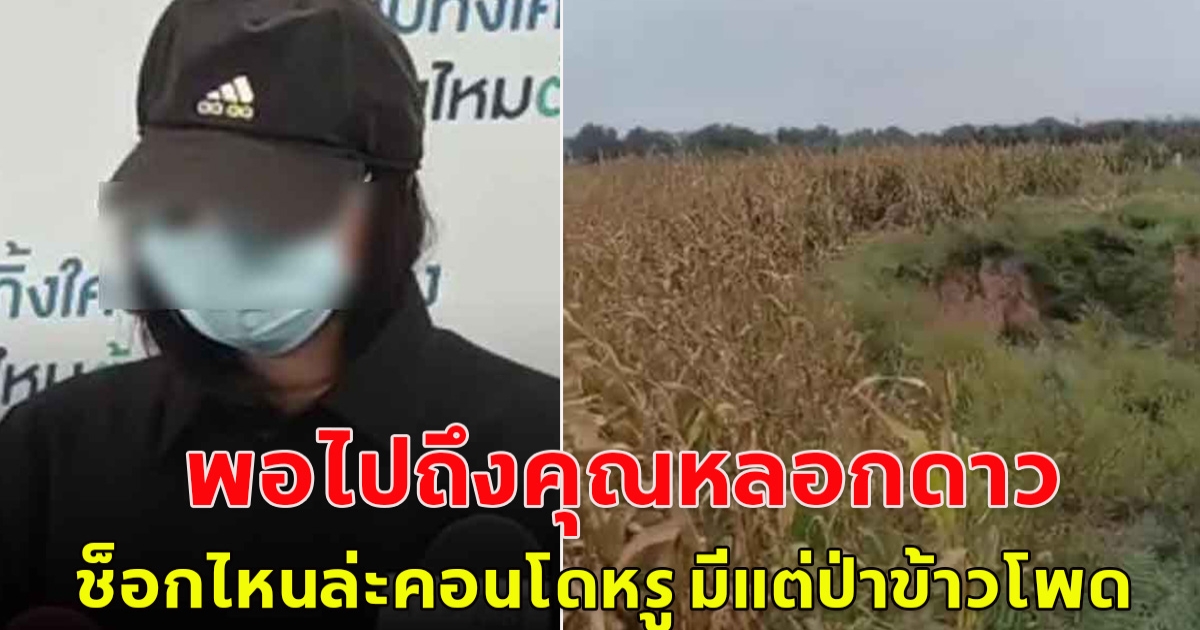 สาว 24 แต่งงานกับชายจีน ผ่านเอเจนซี่หาคู่ บอกผู้ชายรวยเป็นนักธุรกิจ โปรไฟล์ดีมีคอนโดหรูหรา