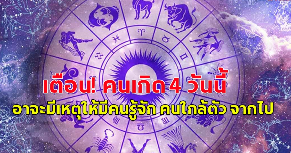 ดวงคนวัน อาทิตย์ จันทร์ พฤหัส เสาร์