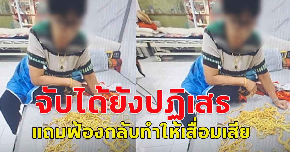 แม่บ้านร้านทอง แอบขโมยทองเจ้าของร้านตั้งแต่ปี 64 เจ้าของร้านจับดำเนินคดีถึงชั้นศาล ยังปฏิเสธ