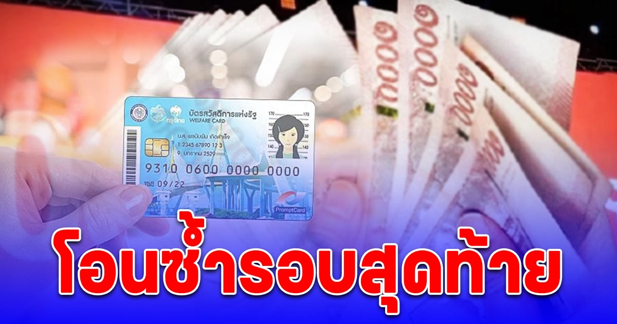 คลังโอน 10,000 ซ้ำรอบสุดท้าย 19 ธ.ค. 67 เตือน 43,699 คน แก้ไขด่วนก่อนหมดสิทธิรับเงินสด