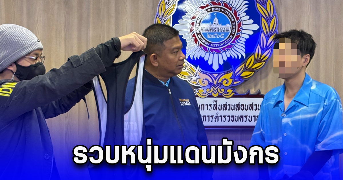 ผู้การจ๋อ ซ้อนแผน รวบหนุ่มแดนมังกรล่วงละเมิดเหยื่อสาวพบในห้าง พบภาพและคลิบหญิงสาวจำนวนมาก
