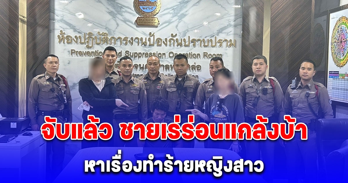 จับแล้ว ชายเร่ร่อนแกล้งบ้า หาเรื่องทำร้ายหญิงสาว ย่านสุขุมวิท ผู้เสียหายหลายรายเข้าชี้ตัว ตร.พบคล้ายคนเสพยา ผลตรวจชัด