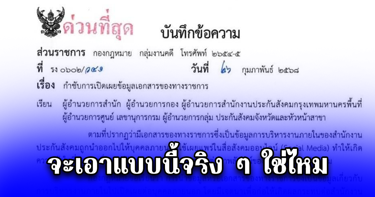 ไม่ทน ไอซ์ รักชนก ขอถาม ประกันสังคม ตรง ๆ ลั่นจะเอาแบบนี้ใช่ไหม