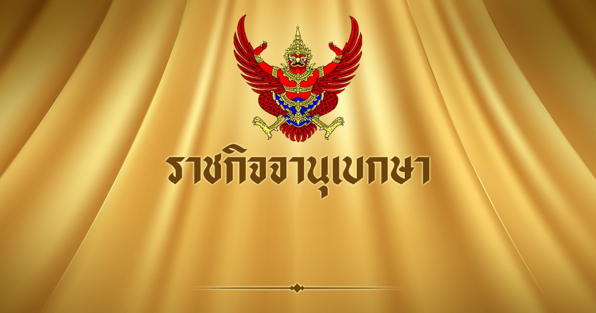 ราชกิจจาฯ ประกาศแล้ว ผลประโยชน์เงินบำเหน็จชราภาพ ผู้ประกันตน ม.33 ม.39 ม.40