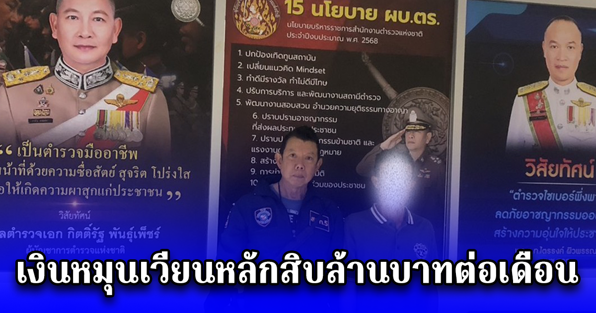 ตำรวจไซเบอร์จับกุมเครือข่ายเว็บพนัน Henghengslot789 เงินหมุนเวียนหลักสิบล้านบาทต่อเดือน