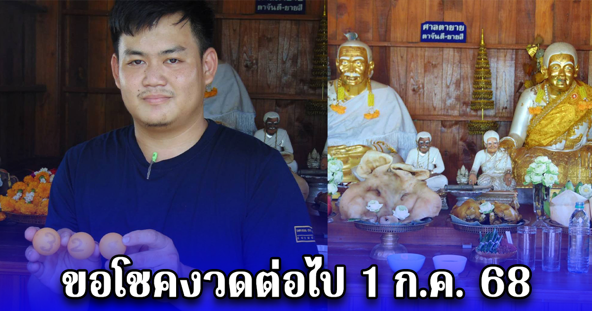 หนุ่มดวงเฮง ถวายแอร์ให้วัด หลังได้รับโชคลาภจากตาจันดี-ยายสี พร้อมขอโชคงวดต่อไปอีก