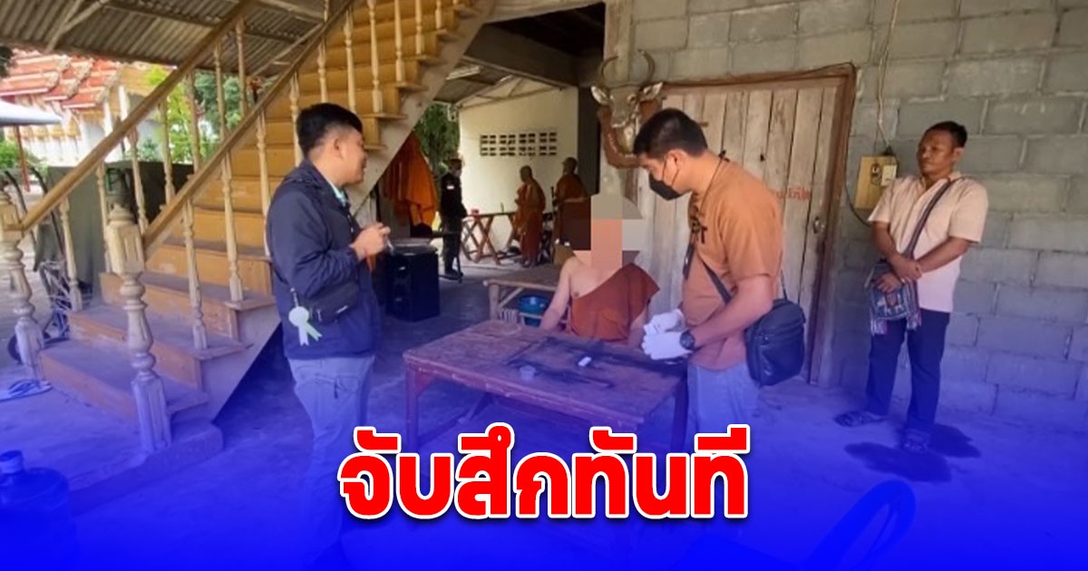 สะเทือนศรัทธา จับสึก พระเสพยาบ้า มั่วสุมวัยรุ่นในกุฏิ