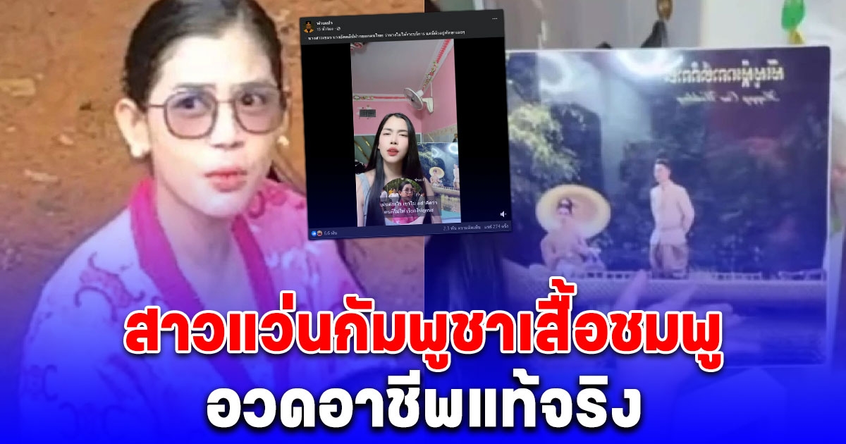 สาวแว่นกัมพูชาเสื้อชมพู อวดลูก อวดผัว อวดบ้าน อวดอาชีพแท้จริง ลั่นไม่ต้องมาถามว่า How much