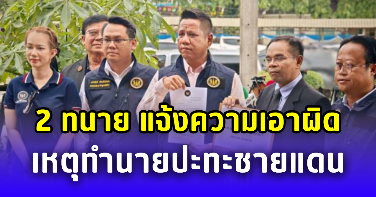 เรื่องใหญ่แล้ว! 2 ทนายโล่แจ้งความเอาผิด หมอดูดัง หลังทำนายทำคนแตกตื่นทั้งประเทศ