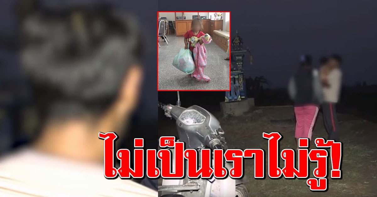 แม่ปล่อยโฮ รับตัวเองไม่ได้ พูดแล้วหลังทิ้งขาดลูก
