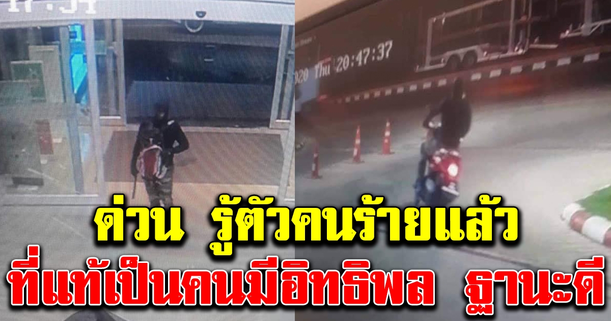 ด่วน ตำรวจรู้ตัวแล้ว คนร้ายยิงชิงทองลพบุรี ที่แท้เป็นญาติผู้มีอิทธิพล มีฐานะดี