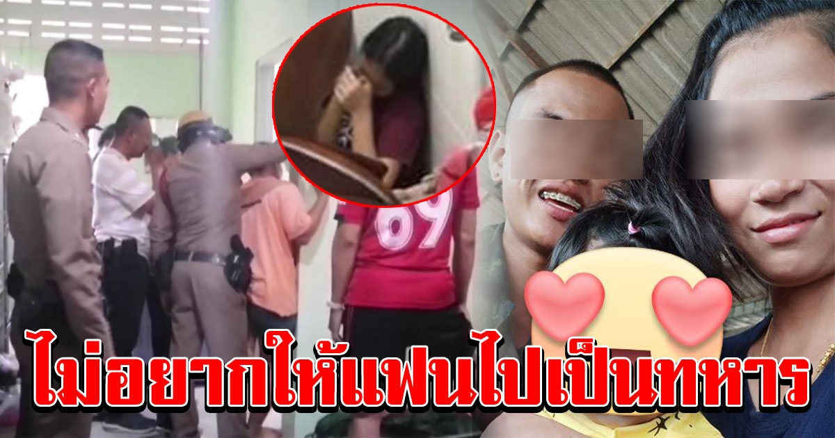 สาวร่ำไห้ ใช้มีดจี้คอตัวเอง ไม่อยากให้สามีไปเป็นทหาร