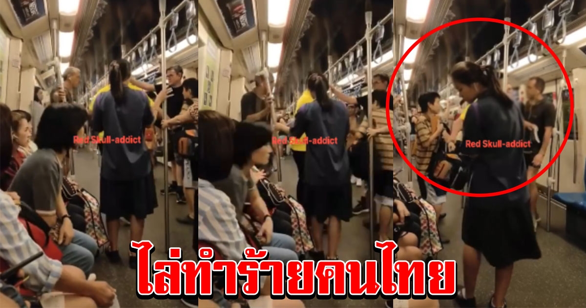 ฝรั่งเดือด ไล่ทำร้ายคนไทย หลังเดินชนไอโฟนหล่น