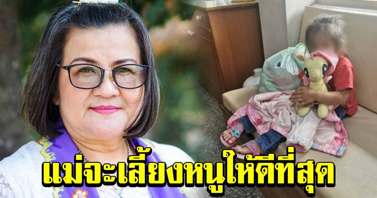 หญิงใจบุญ รับเด็ก 2 ขวบ ถูกพ่อแม่แท้ๆทิ้ง เป็นลูกบุญธรรม จะเลี้ยงให้ดีที่สุด