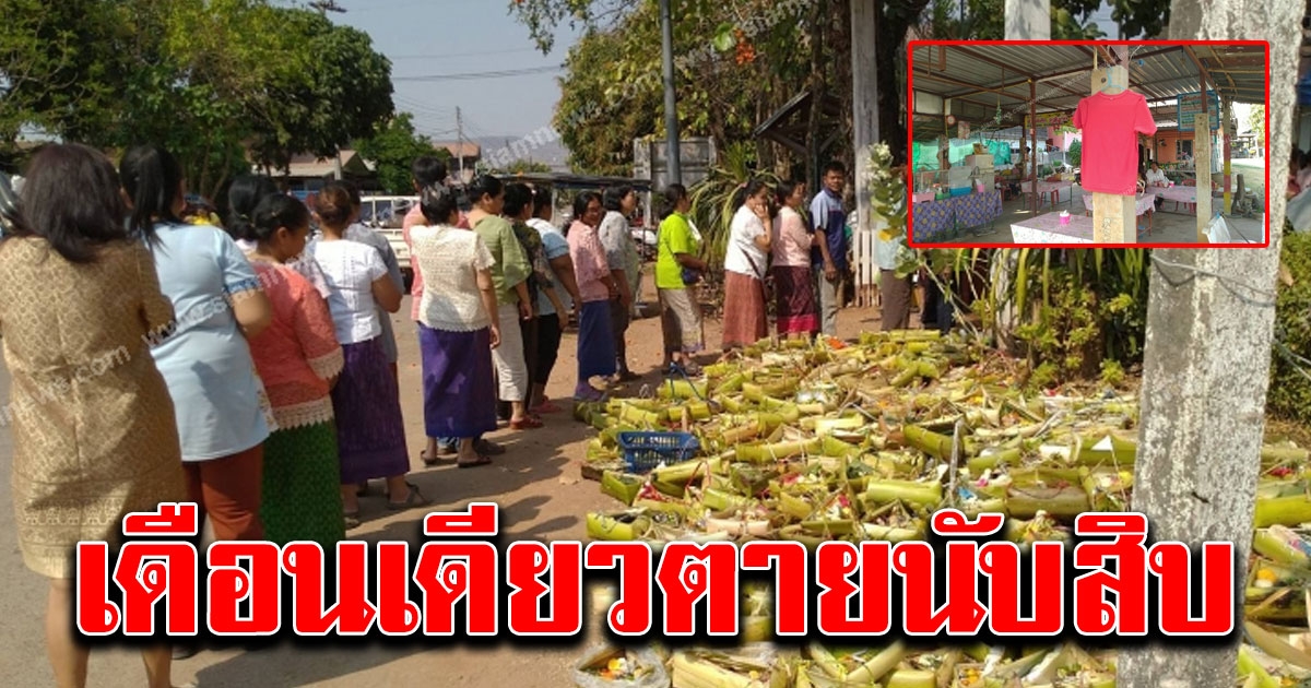 ชาวบ้านผวา เดือนเดียววัยรุ่นเสียชีวิตกว่าสิบราย เชื่อผีแม่ม่ายออกอาละวาด