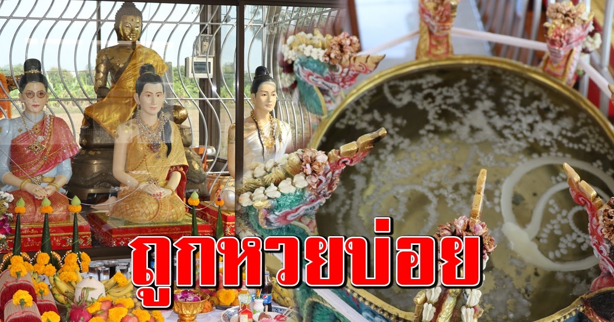 เลขโอ่งน้ำมนต์ แม่แก้วเรือนทอง 17 มกราคม 63