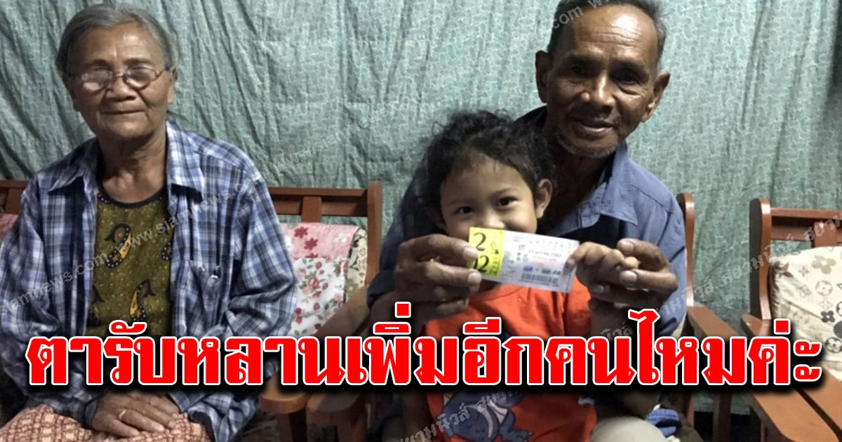 แม่ที่เสียชีวิตไปแล้วมาเข้าฝัน บอกเลข สุดท้ายถูกรางวัลที่ 1 รับ 6 ล้าน