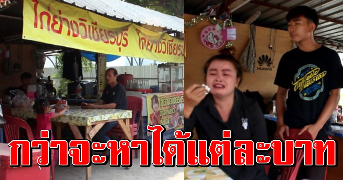 ผัวเมียขายไก่ย่าง น้ำตาตก ถูกขโมยย่องเบา สูญเงินเกือบแสน