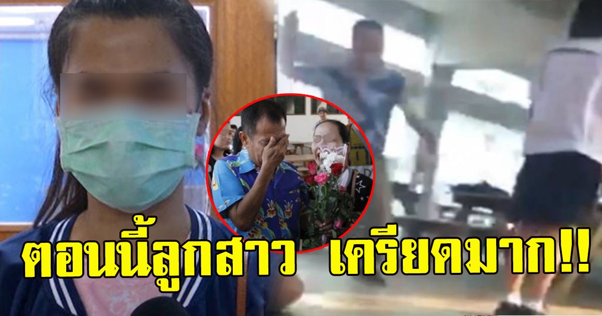 แม่นักเรียน เดือดหลัง ศิษย์เก่าแห่ให้กำลังใจครูพละมือไม้เรียว ลั่น เห็นใจลูกฉันบ้าง
