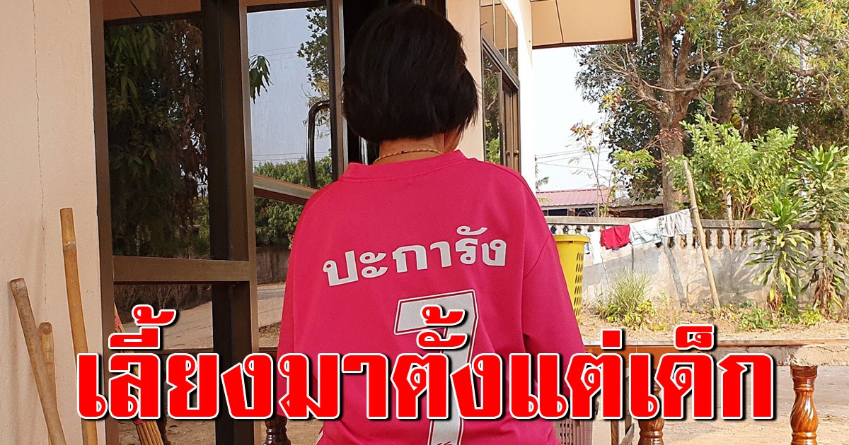 เปิดใจยายวัย 67 ถูกเด็กชายวัย 15 บุกข่มขืน กัดทั่วร่าง ทั้งที่เลี้ยงมาตั้งแต่เด็ก