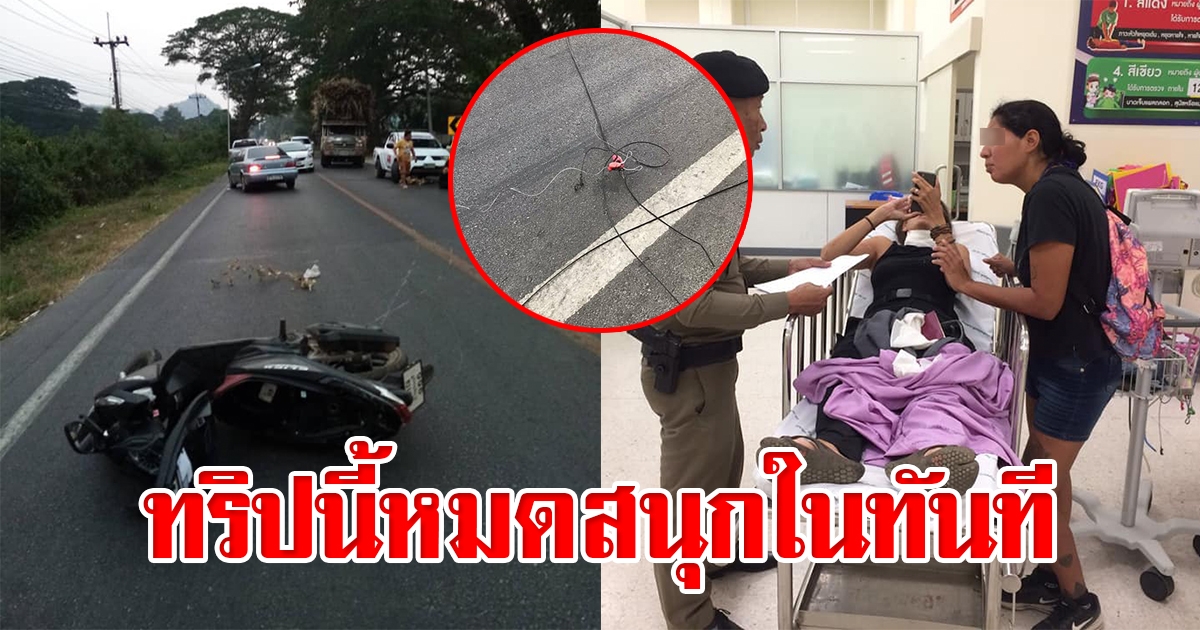 ชาวต่างชาติขี่มอเตอร์ไซต์เที่ยว ถูกสายโทรศัพท์เกี่ยวคอหวิดขาด