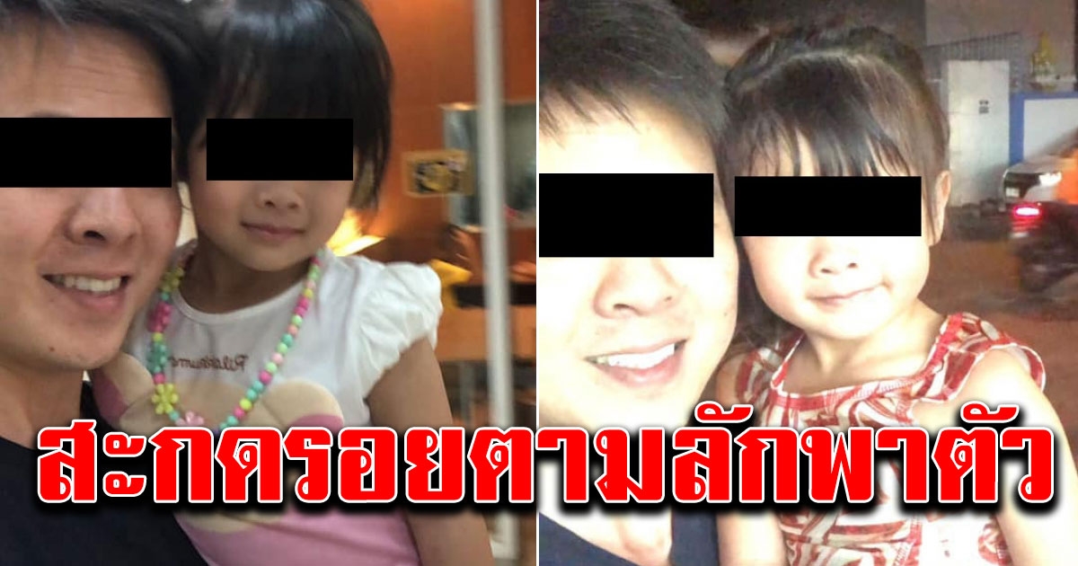 แม่สุดห่วง ลูกสาวถูกลักพาตัวไป วอนโซเชียลช่วย