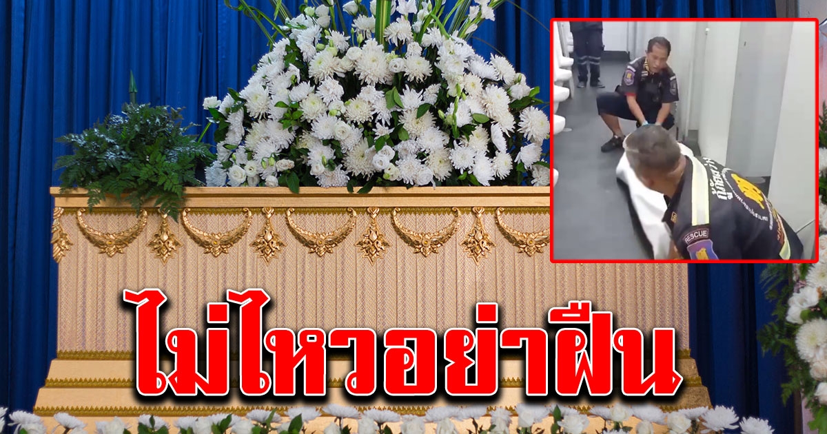 หนุ่มห่วงงาน ไม่ยอมลาป่วย เพื่อนเห็นหายไปนาน พบเป็นศพในห้องน้ำ