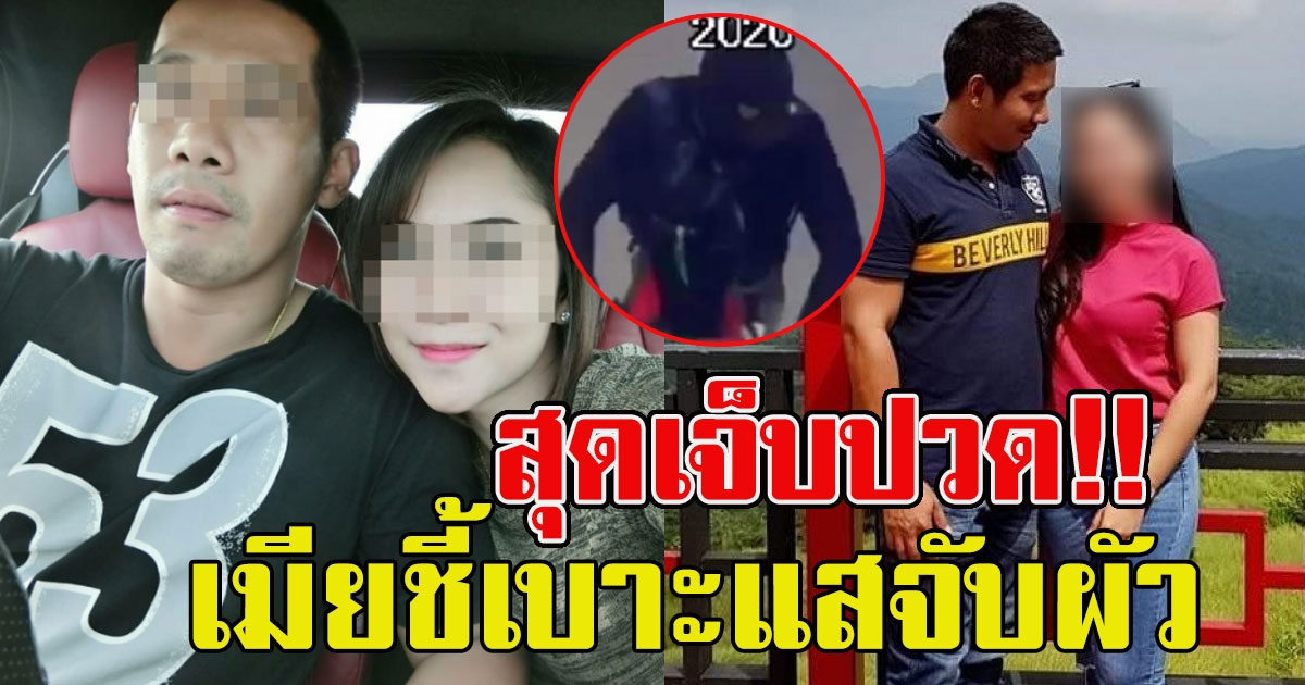 ภรรยา ผอ เป็นคนชี้เบาะแสเอง หลังสงสัยคนร้ายเหมือนสามี