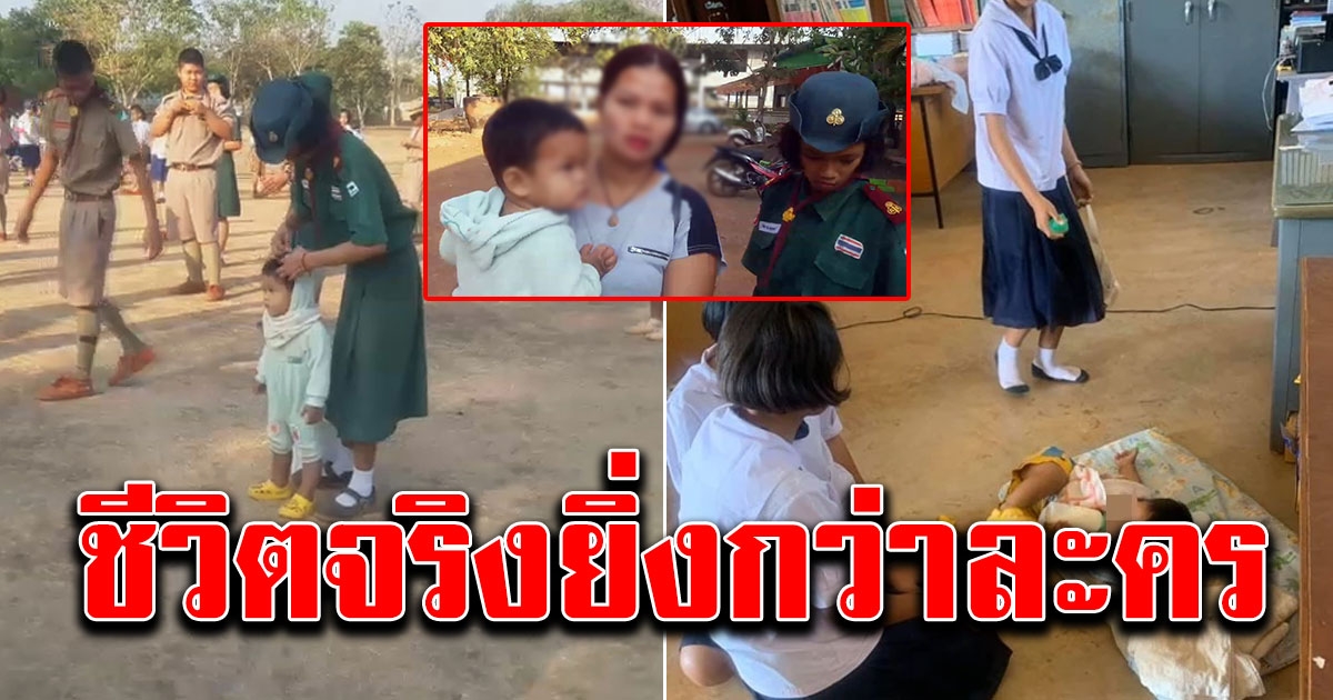 แม่น้องต้นข้าวเปิดใจ หลังลูกสาวต้องกระเตงน้องไปโรงเรียนด้วย