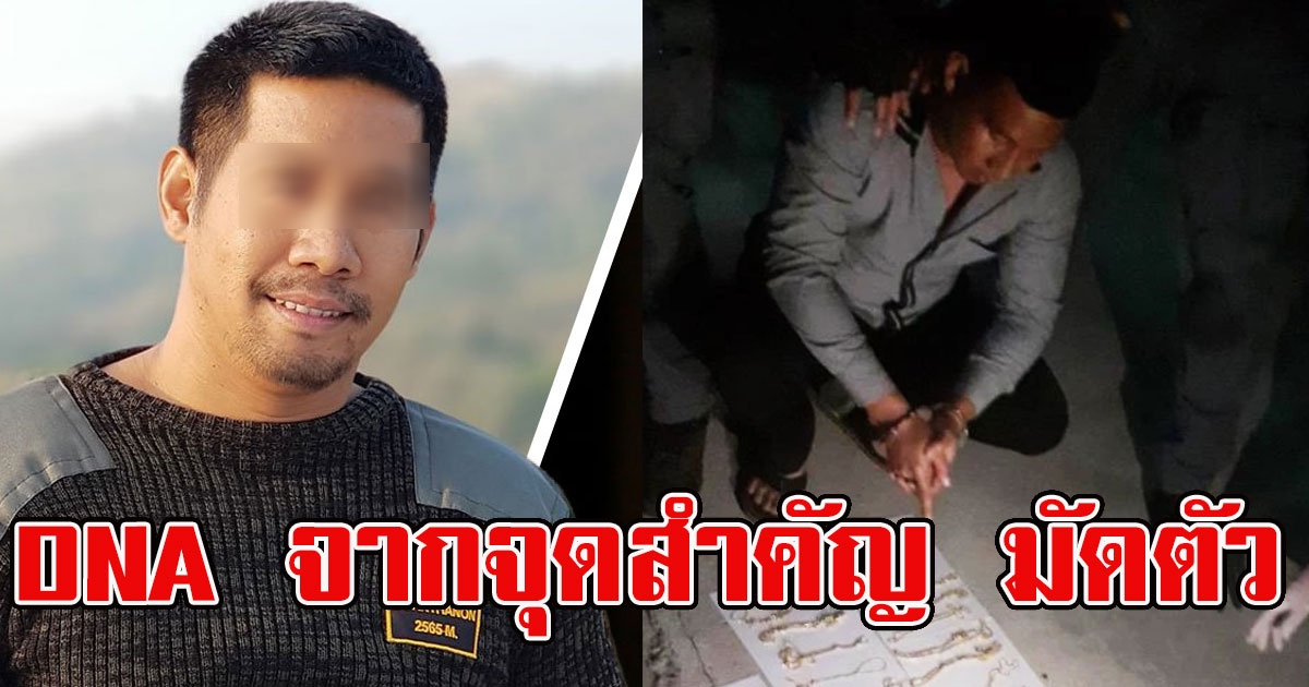 เผยปมความจริง DNA จากจุดสำคัญ หลักฐานมัดตัว ผอ กอล์ฟ