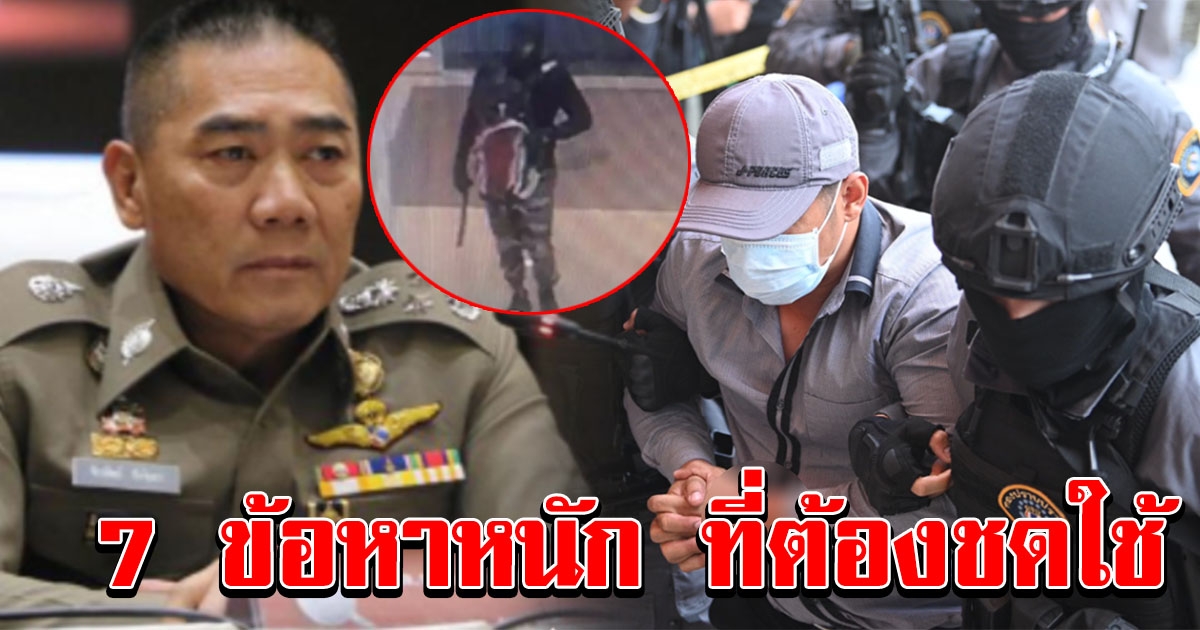 7 ข้อหาหนัก ที่ ผอ กอล์ฟ ต้องชดใช้กรรม