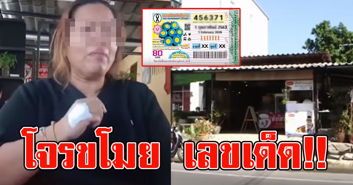 โจรแสบ บุกงัดบ้านตีจนสลบ มัดมือมัดเท้า ขโมยเลขเด็ด ป้าขายส้มตำ