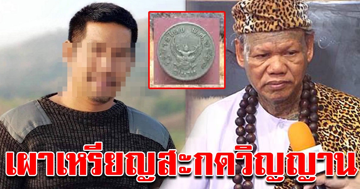 เณรแอ เผยสาเหตุ โจรชิงทองเผาเหรียญครุฑ หวังสะกดวิญญาณเหยื่อ กันอาฆาต